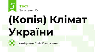 (Копія) Клімат України