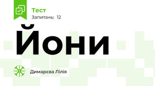 Йони 