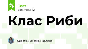 Клас Риби