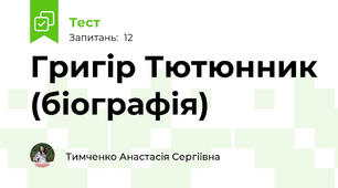 Григір Тютюнник (біографія)