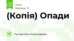 (Копія) Опади