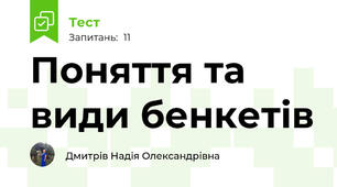 Поняття та види бенкетів