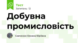 Добувна промисловість