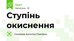 Ступінь окиснення