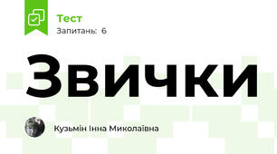 Звички