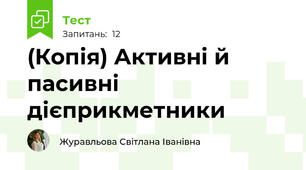(Копія) Активні й пасивні дієприкметники