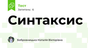 Синтаксис