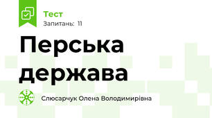 Перська держава