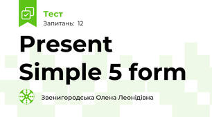 Present Simple 5 form