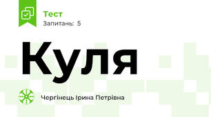 Куля