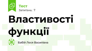 Властивості функції
