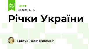 Річки України