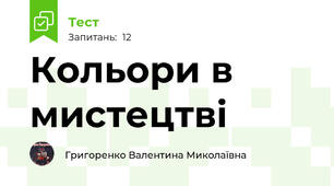 Кольори в мистецтві