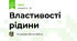 Властивості рідини