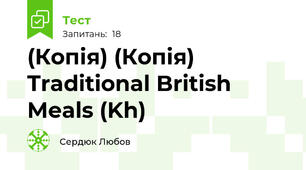 (Копія) (Копія) Traditional British Meals (Kh)
