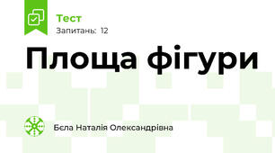Площа фігури