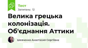 Велика грецька колонізація. Об'єднання Аттики