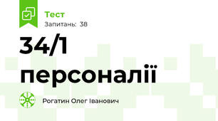 34/1 персоналії 