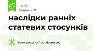 наслідки ранніх статевих стосунків