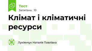 Клімат і кліматичні ресурси