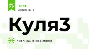 Куля3