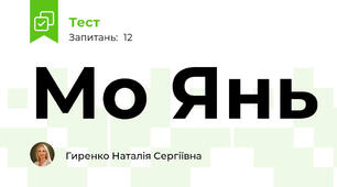 Мо Янь