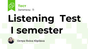  Listening  Test  І semester 