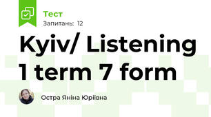  Kyiv/ Listening 1 term 7 form