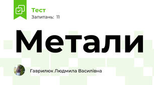 Метали