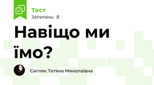 Навіщо ми їмо?