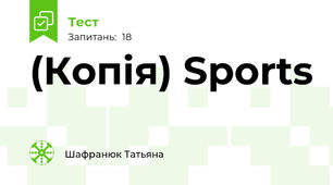 (Копія) Sports