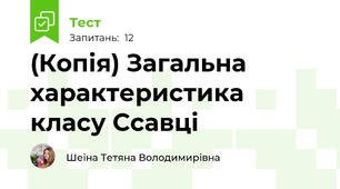 (Копія) Загальна характеристика класу Ссавці