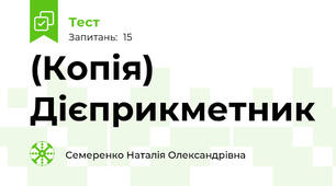 (Копія) Дієприкметник