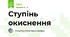 Ступінь окиснення