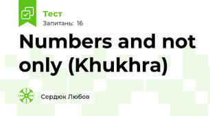 Numbers and not only (Khukhra)