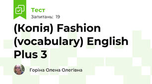 (Копія) Fashion (vocabulary) English Plus 3