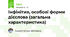 Інфінітив, особові форми дієслова (загальна характеристика)