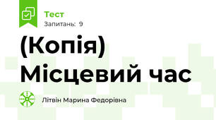 (Копія) Місцевий час