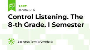 Control Listening. The 8-th Grade. I Semester