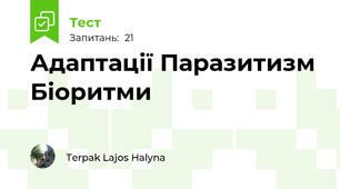 Адаптації Паразитизм Біоритми