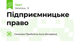 Підприємницьке право