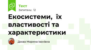 Екосистеми,  їх властивості та характеристики