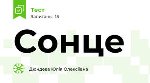 Сонце