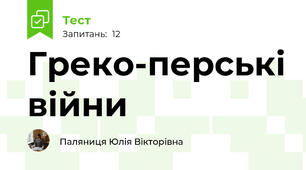 Греко-перські війни