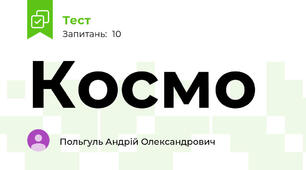 Космо