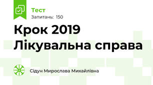 Крок 2019 Лікувальна справа