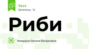 Риби