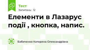 Елементи в Лазарус події , кнопка, напис. 