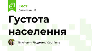 Густота населення