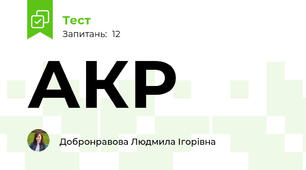 АКР